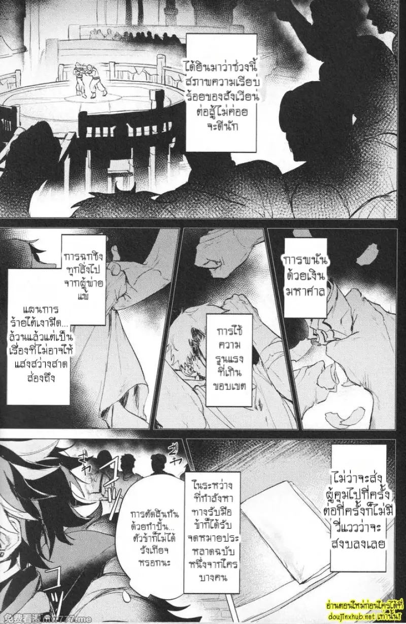 โดจิน เกียรติยศของผู้แพ้